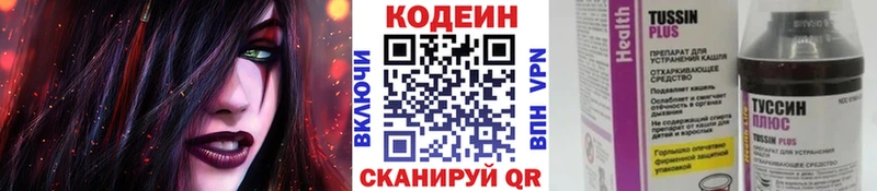 Codein напиток Lean (лин)  Цимлянск 
